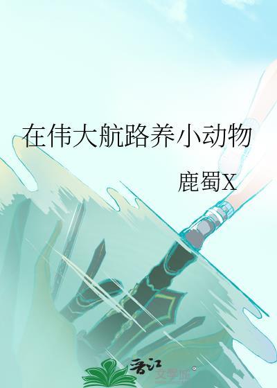 禁欲系的她又争又抢
