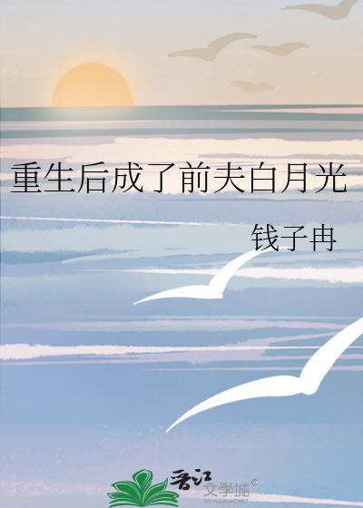 撬走继姐的未婚妻
