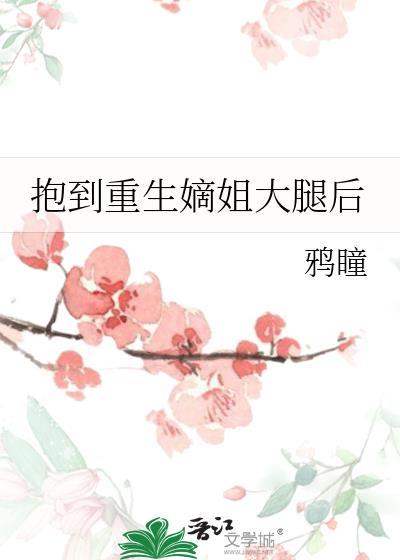 太子被我强取豪夺后