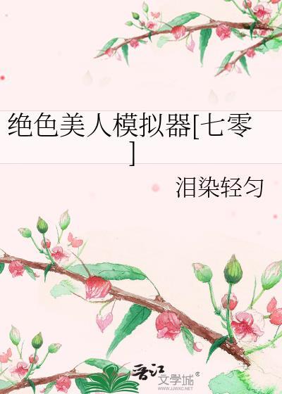 重生,然后集邮大佬
