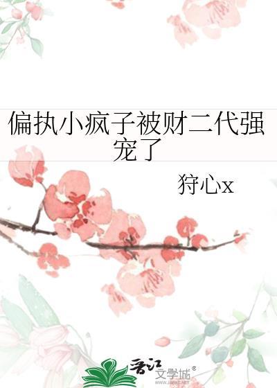 龙傲天为反派怀崽后