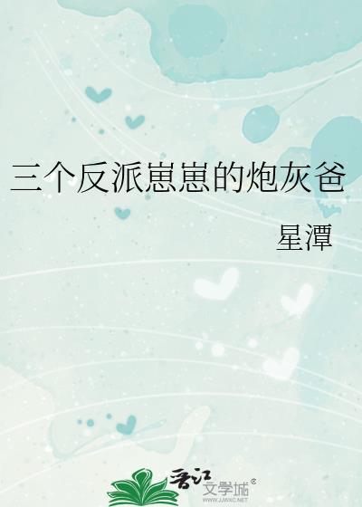 论穿书女配的自我修炼