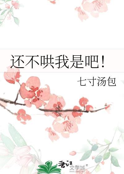 等我苏禾发达了