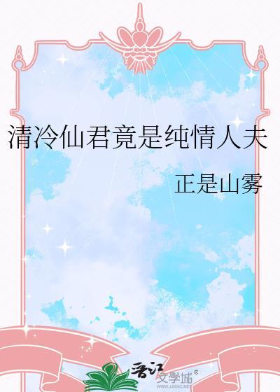 全种族唯一白月光