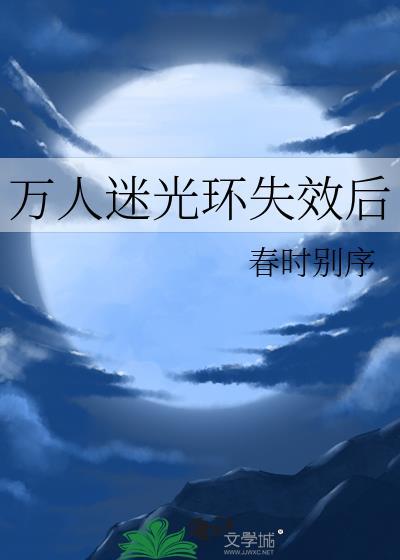 可恶！龙傲天宿敌觊觎我