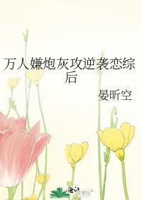 社恐网恋翻车后[穿书]