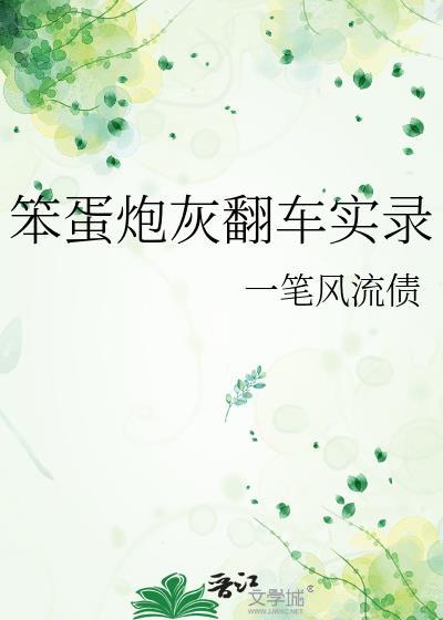 然而姐姐逃不掉