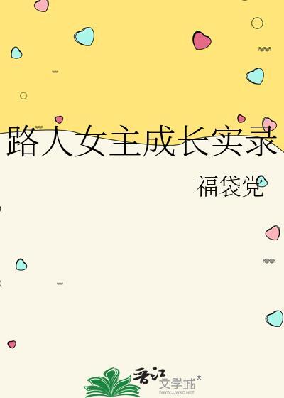 怎么龙傲天小说也能bl