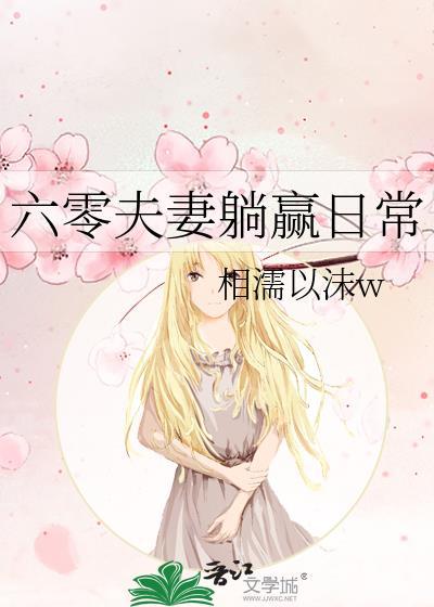 和寡欲师姐同居后