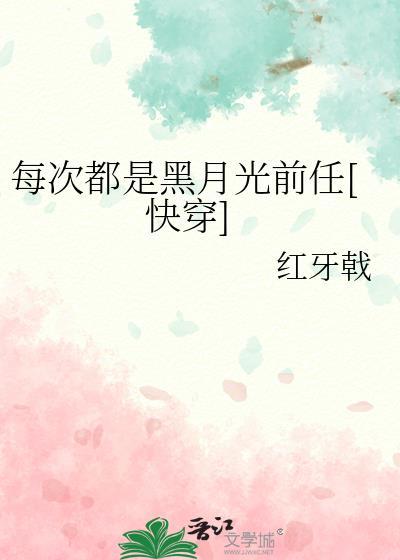 救赎文但与黑化男主互演