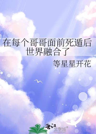 豪门假少爷是笨蛋美人