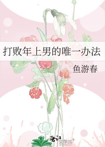 被退婚后,他伪装雌虫carry全场