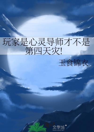 与貌美女仙的恋爱体验