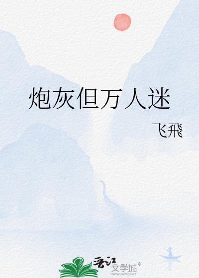 卷王女配不干了[快穿]