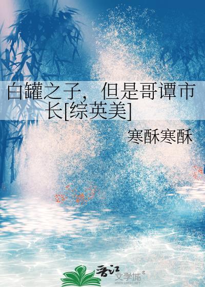 我认真起来鬼都害怕.
