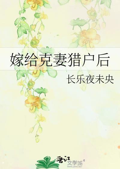 把男主推下深渊后