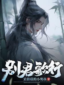 凡人修仙：开局成为尸体