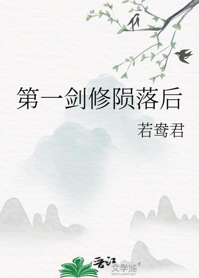 把怪物姐姐藏起来