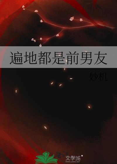 被怪物觊觎的美人