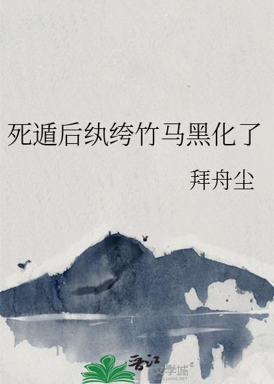 成为反派一家的长嫂