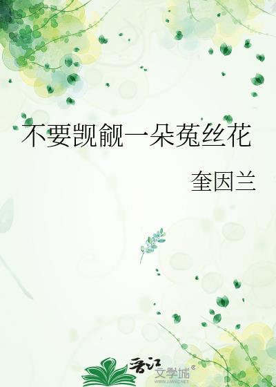 哥哥是苗疆黑莲男配