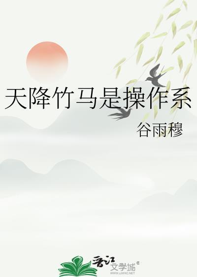听见阴鸷竹马心声后