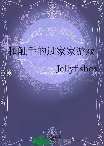 变成幼崽后被兽人团宠[种植]