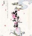 换亲后嫁给探花郎