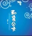 以物理服人