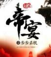 恶美人葬夫失败后
