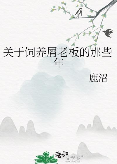 病美人的反派虫口服液