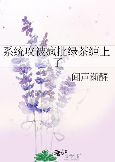 仙君被我折辱上瘾后