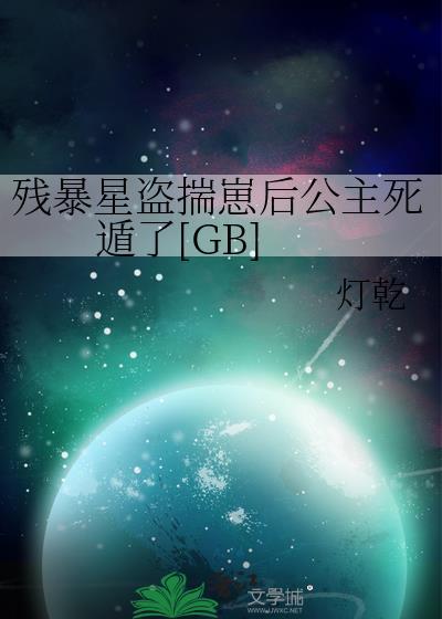 疯批反派要我爱她