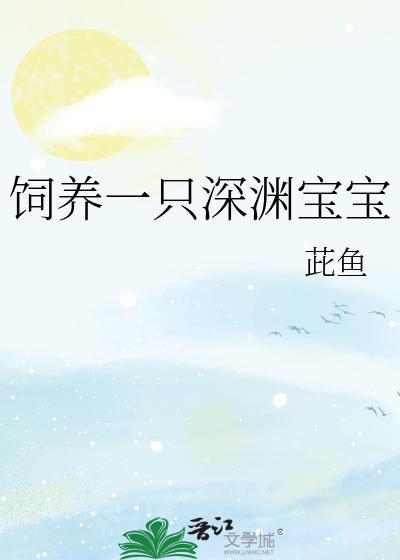 为金丝雀献上冠冕