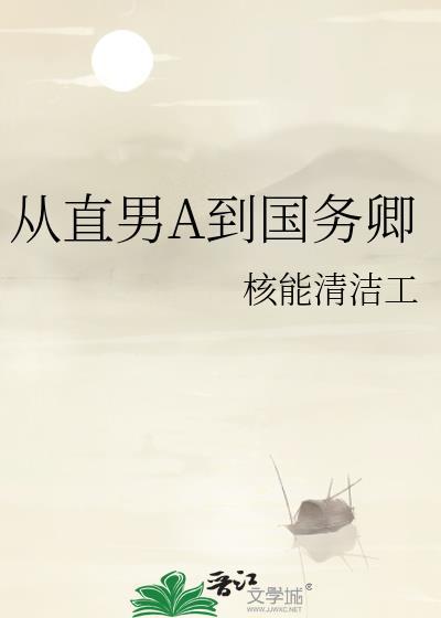 被抚养的第三年