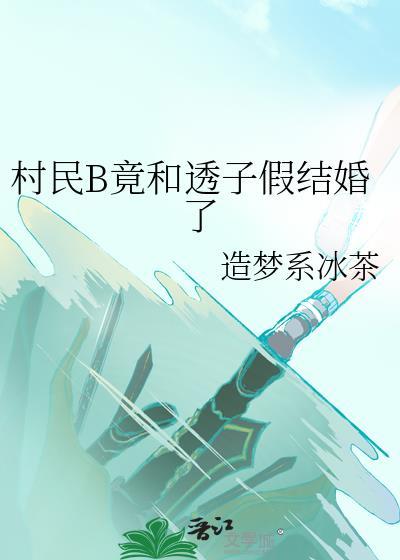 社恐被迫露脸求生