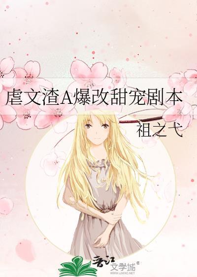 疯批美人她拒不和离