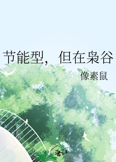 以身入局