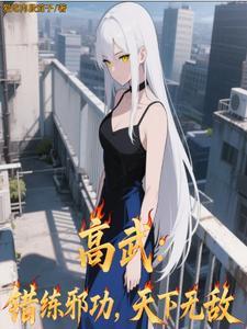 云游修仙：我和这个世界格格不入
