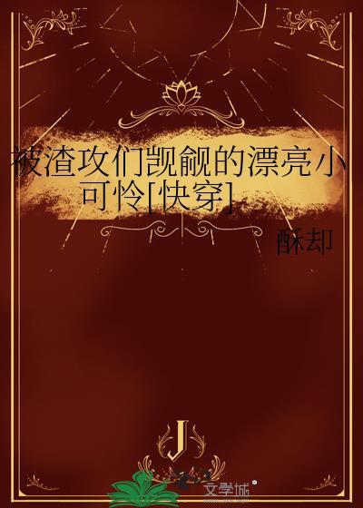 全星际唯一人类幼崽