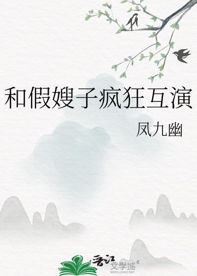 被幻想种家族认回后