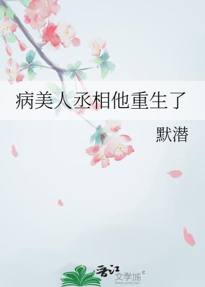 穿成阴暗比死对头的宝贝猪