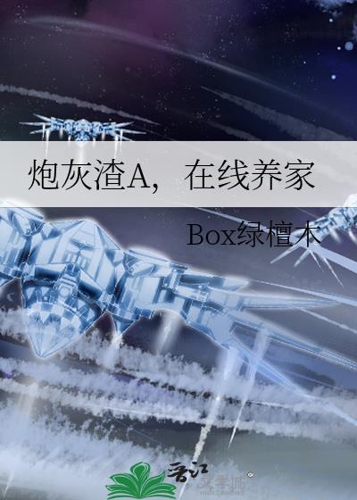 柔弱郎君的彪悍夫郎