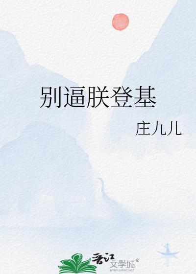 我不可能会喜欢一个反派