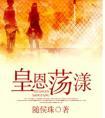咸鱼向导,但恋综万人迷