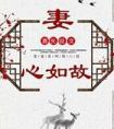 错攀高枝后我重生了