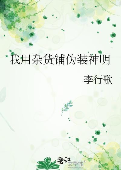 傻了吧，爷会开花！（废土）