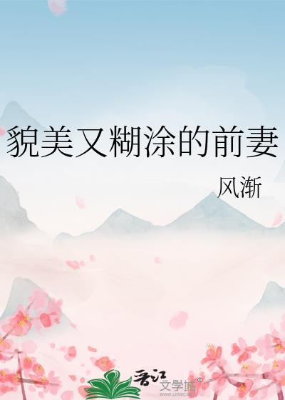 和亲草原糙汉后