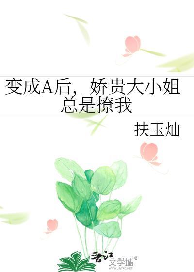 笨蛋美人的裙下臣