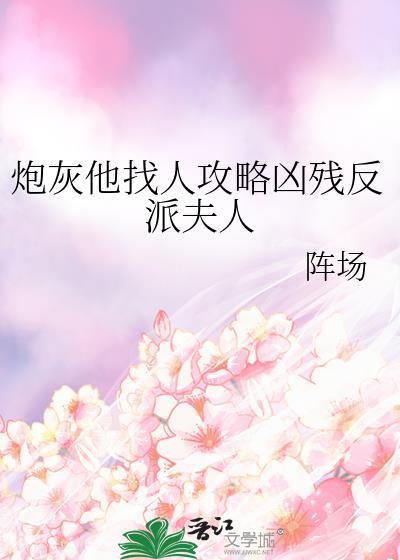 被坏女人捡回去了
